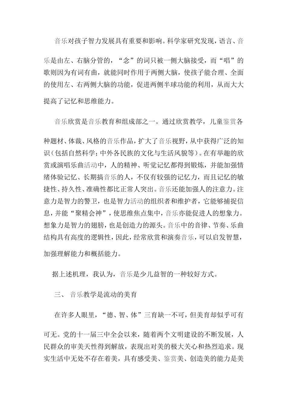 音乐教学与素质教育_第2页