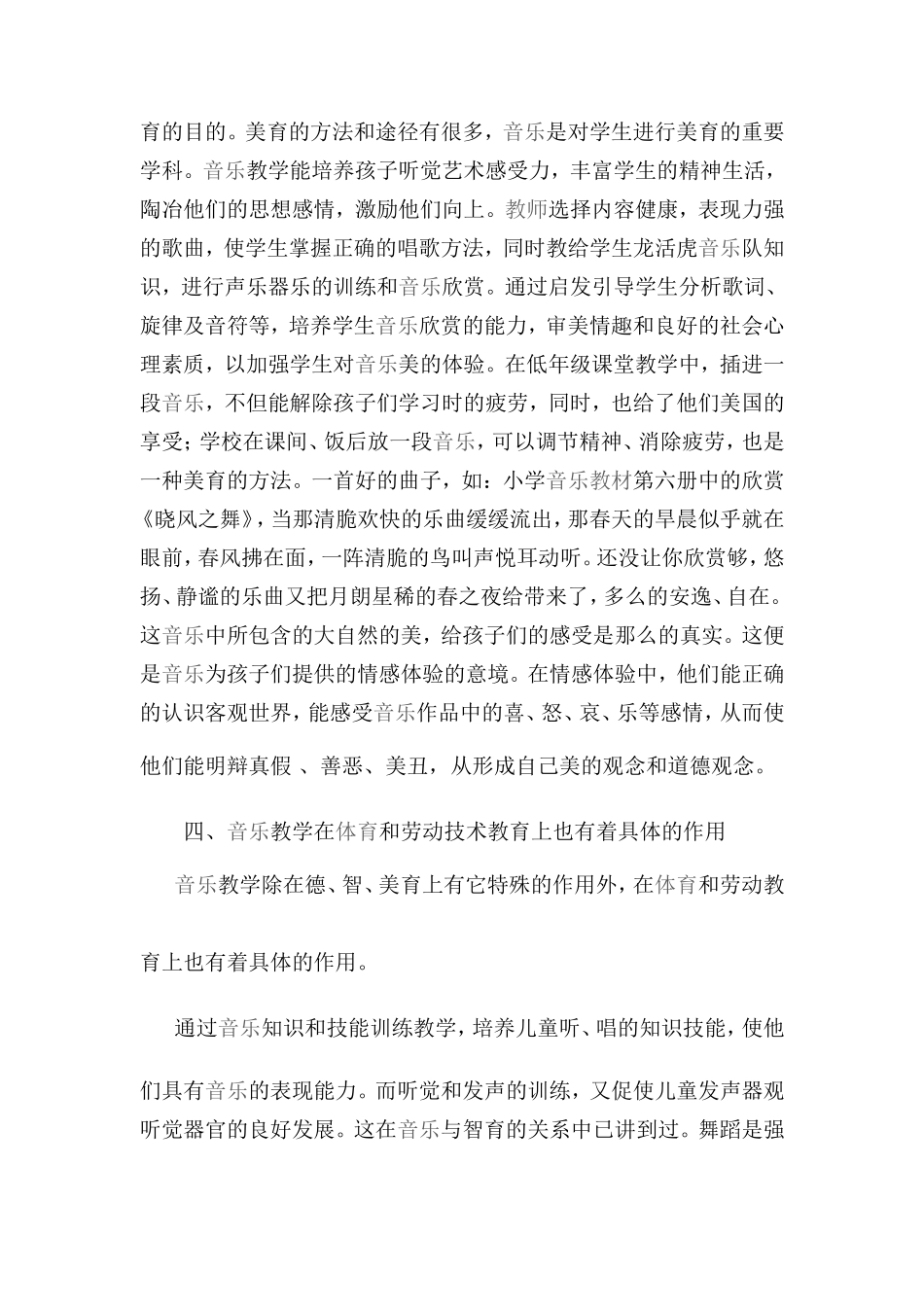 音乐教学与素质教育_第3页
