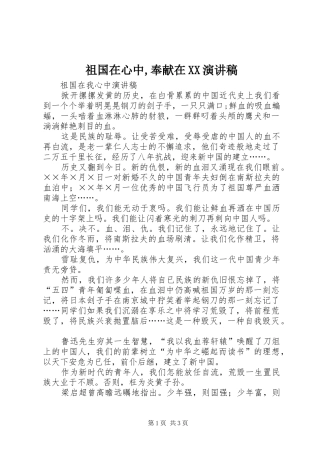 祖国在心中,奉献在XX演讲范文