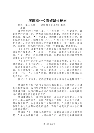 演讲范文(一)简媜谈竹枝词