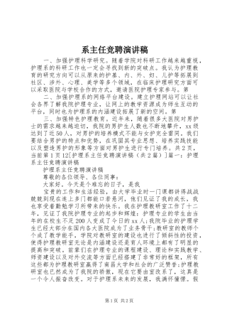 系主任竞聘演讲范文