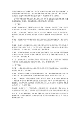 小学体育教学方法的建议和意见