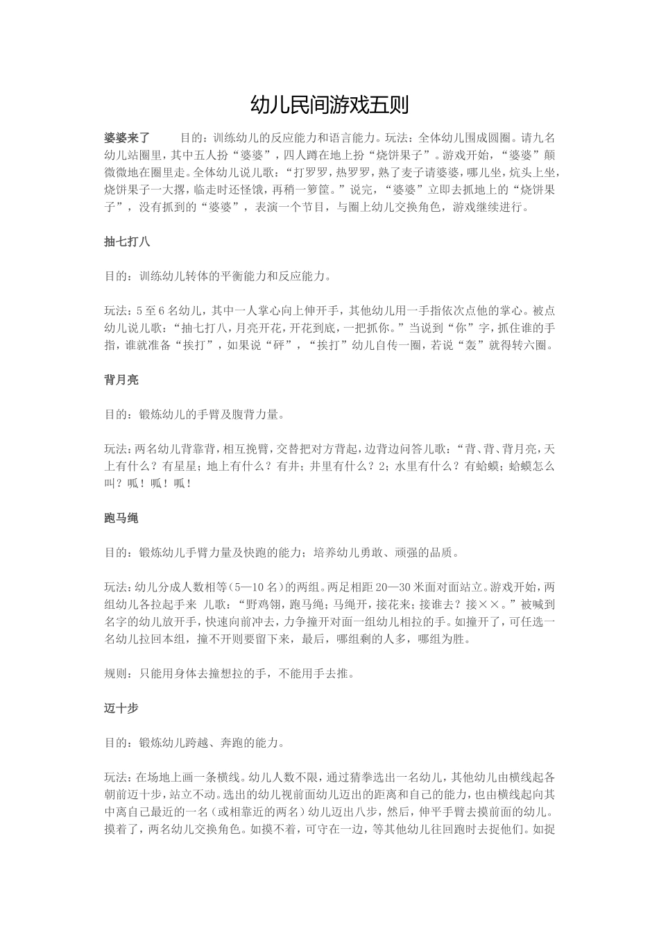 幼儿民间游戏五则_第1页