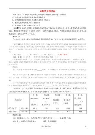 【07-12】6年高考生物真题按知识点分类汇编-动物的受精过程