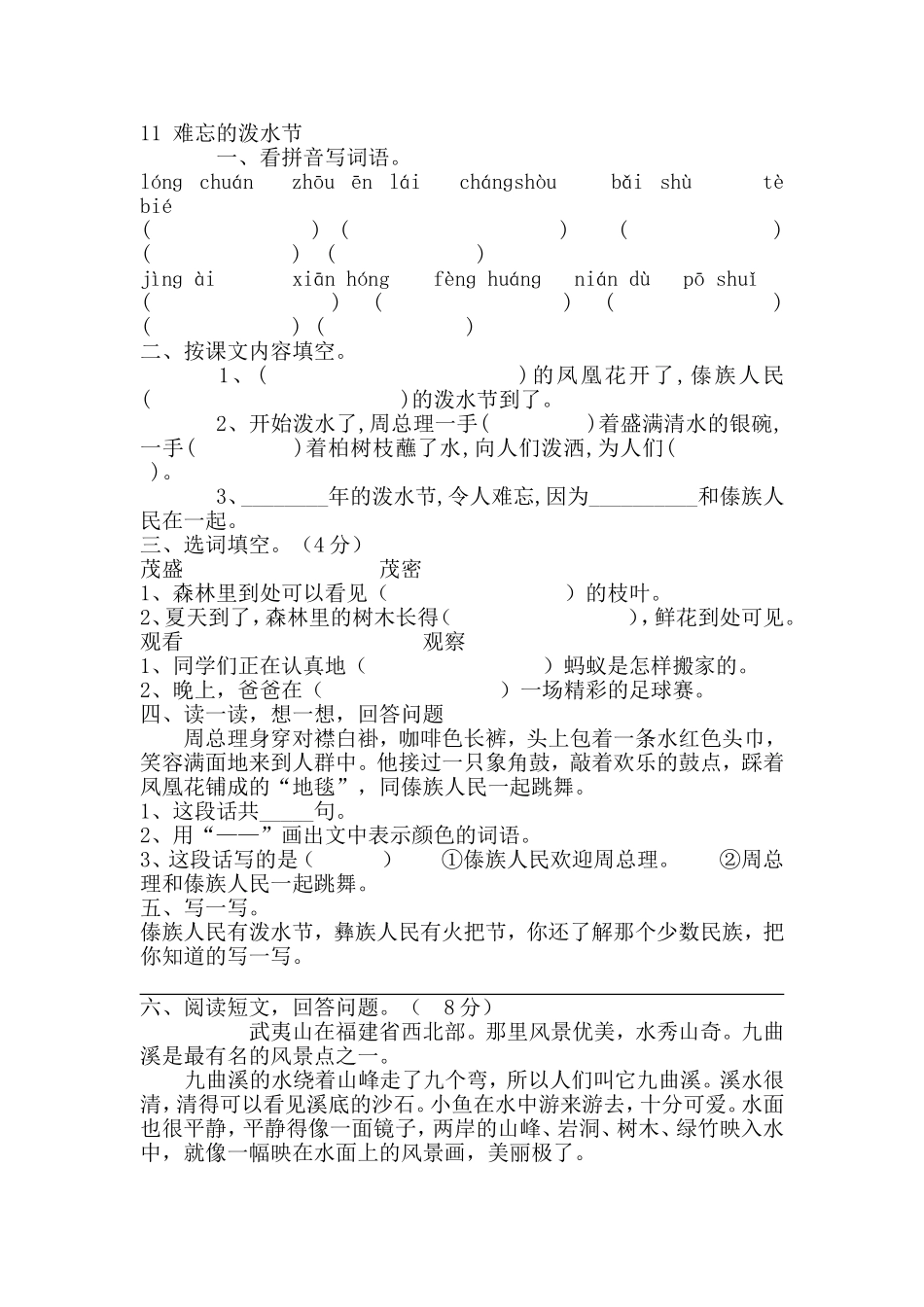 《难忘的泼水节》教案设计_第1页