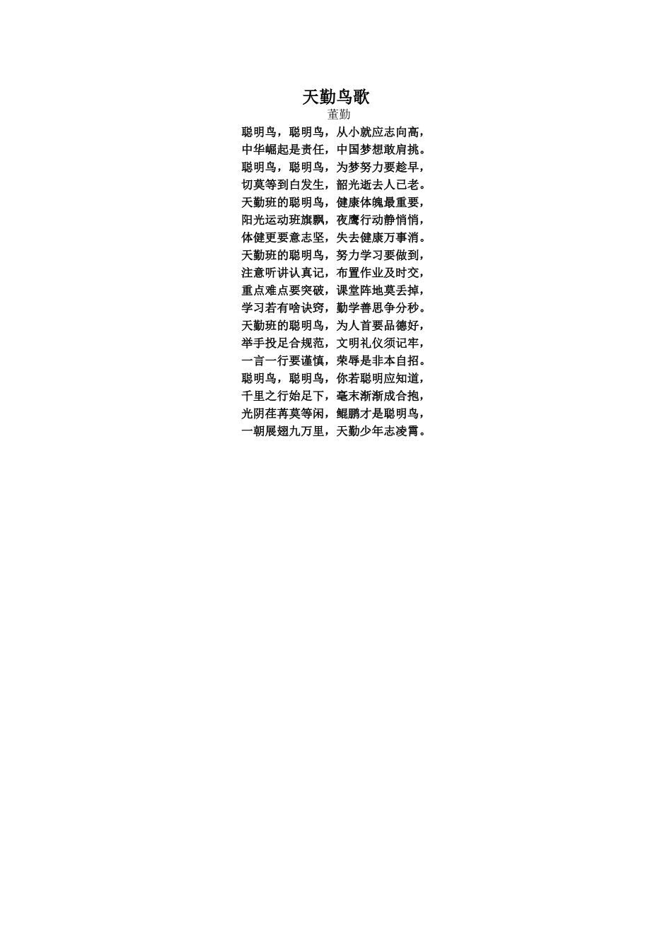 我们班的班歌_第1页