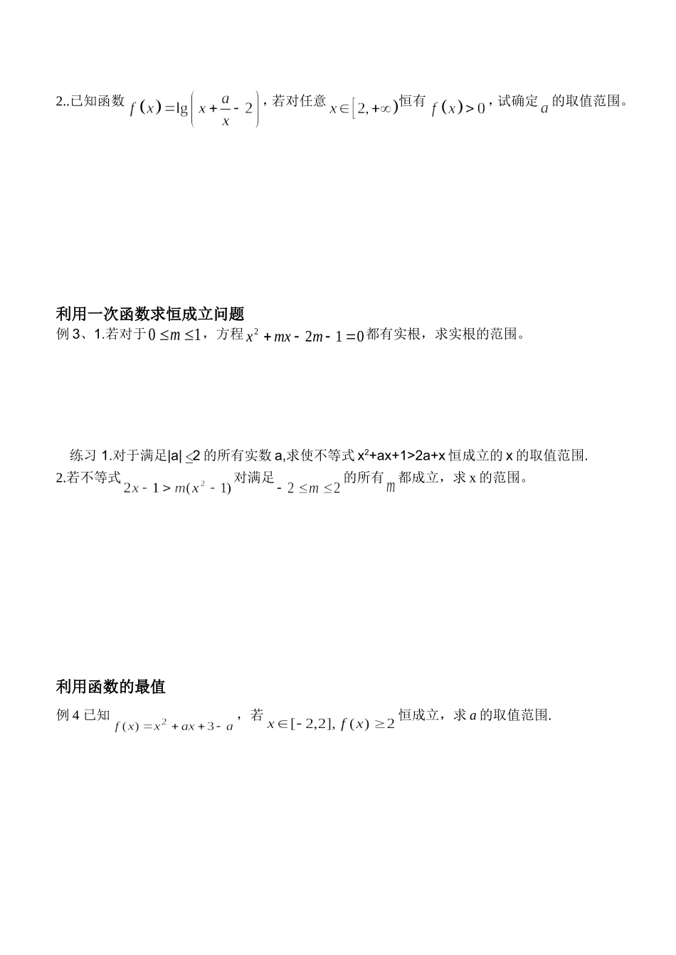 高中函数恒成立问题_第2页