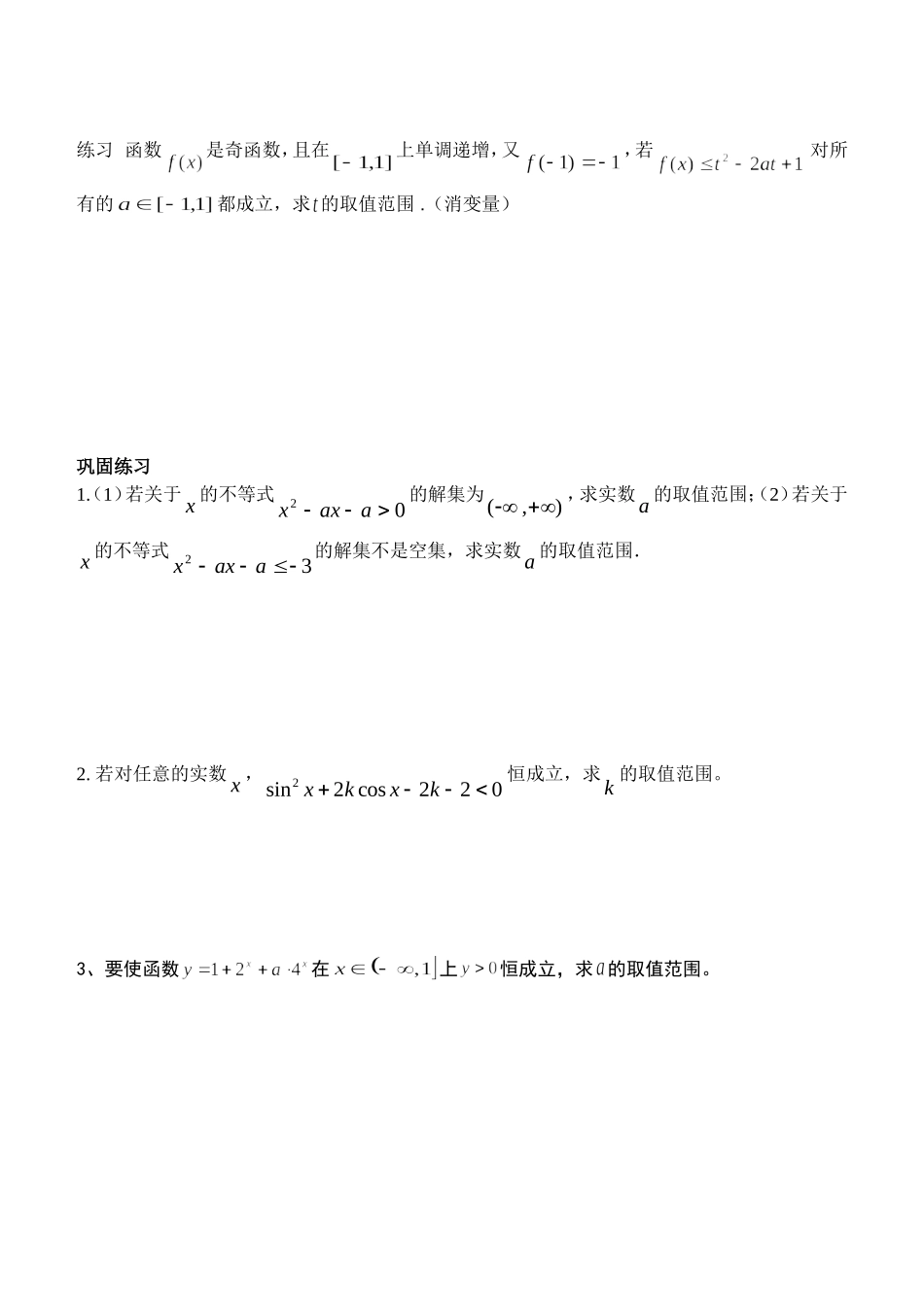 高中函数恒成立问题_第3页