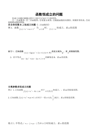 高中函数恒成立问题