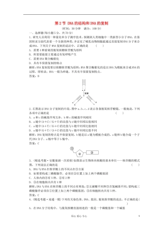 2012届高中生物-4.2《DNA的结构和DNA的复制》同步练习-苏教版必修2
