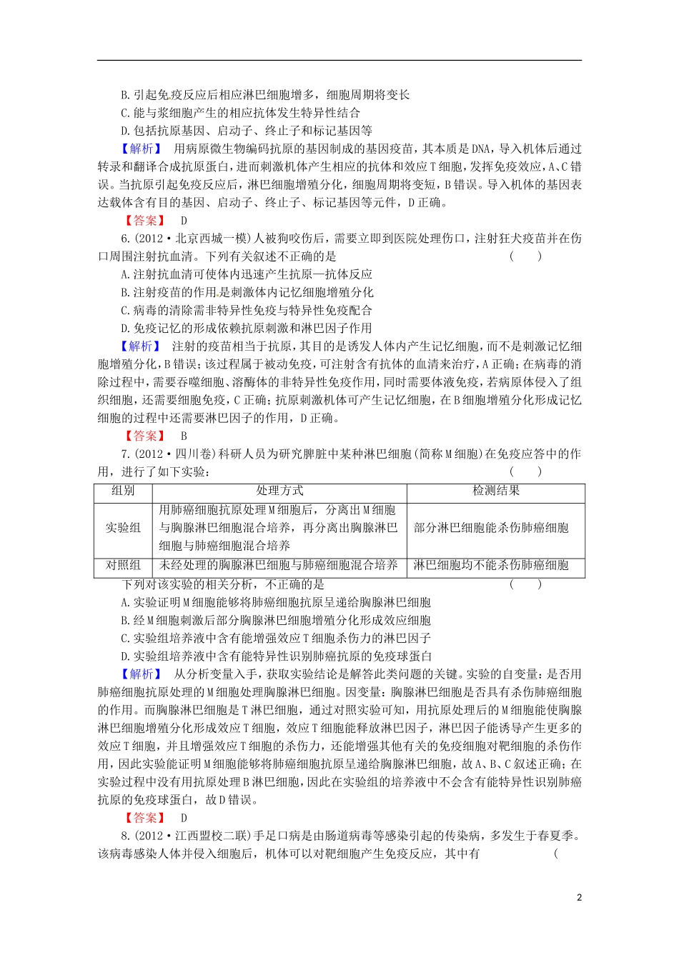 2014届高考生物一轮复习-课时作业-1-5-免疫调节-新人教版必修3_第2页