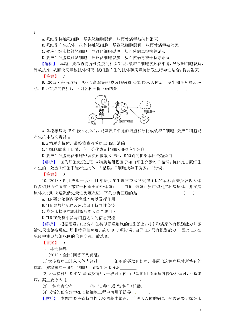 2014届高考生物一轮复习-课时作业-1-5-免疫调节-新人教版必修3_第3页
