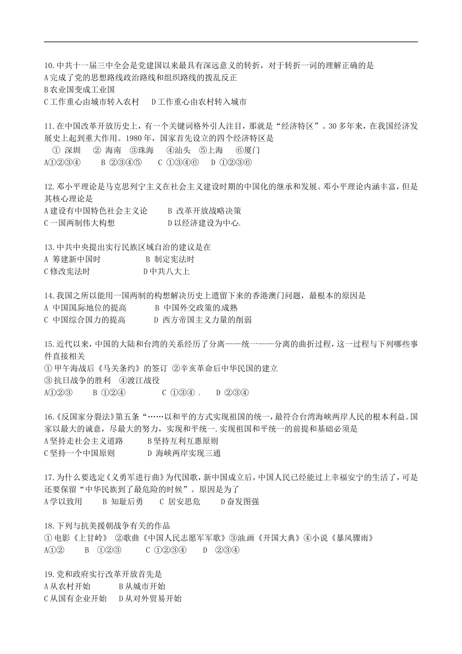 河南省新乡市第四中学八年级历史下学期期中试题(无答案)-新人教版_第2页
