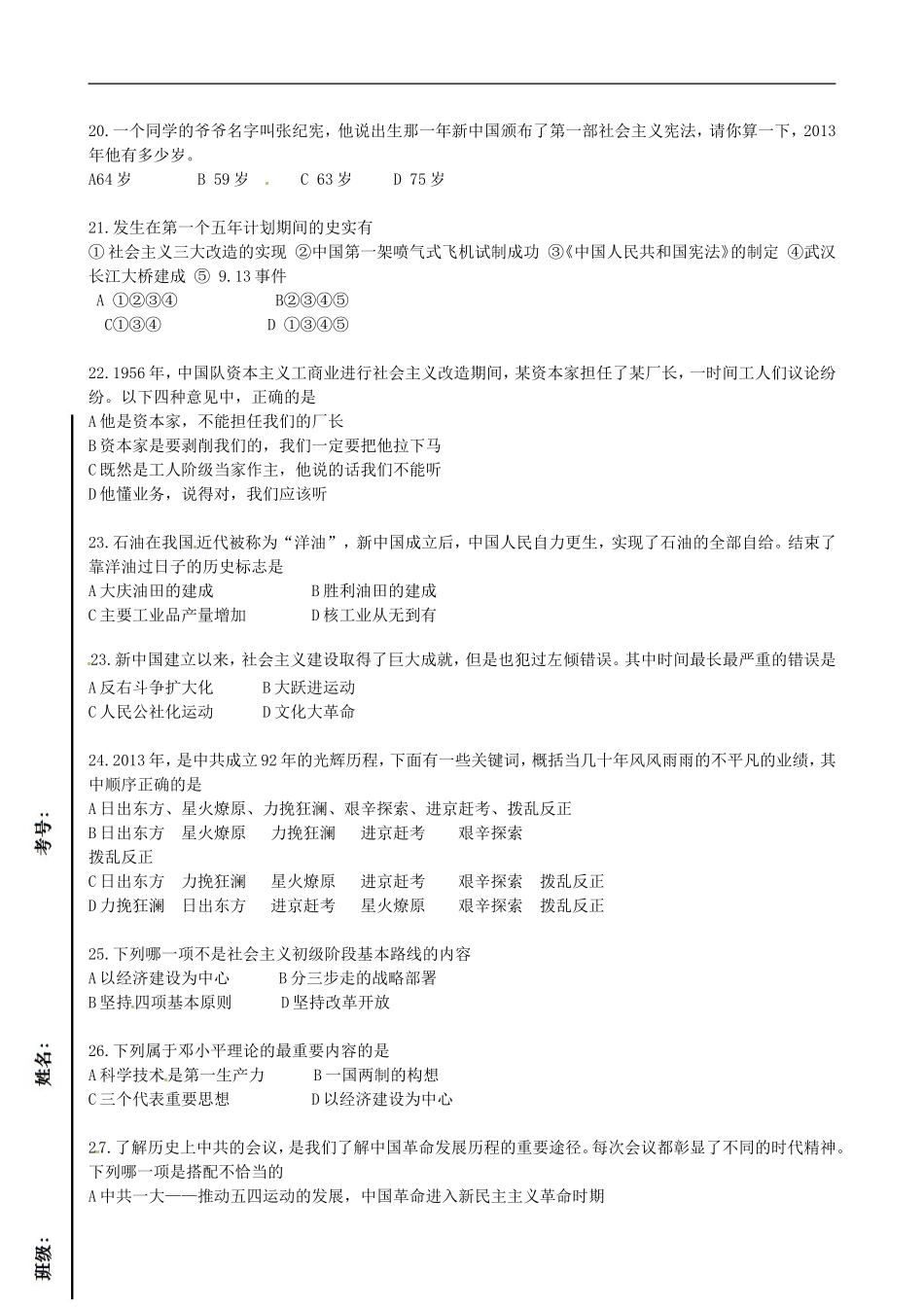 河南省新乡市第四中学八年级历史下学期期中试题(无答案)-新人教版_第3页