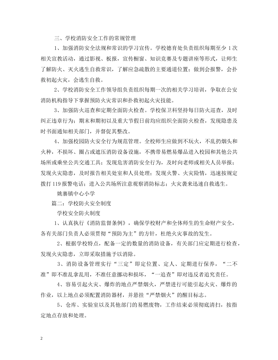 学校消防工作制度 _第2页