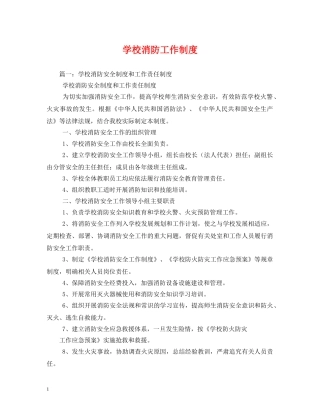 学校消防工作制度 