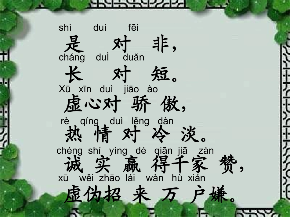 一年级语文识字7_第2页