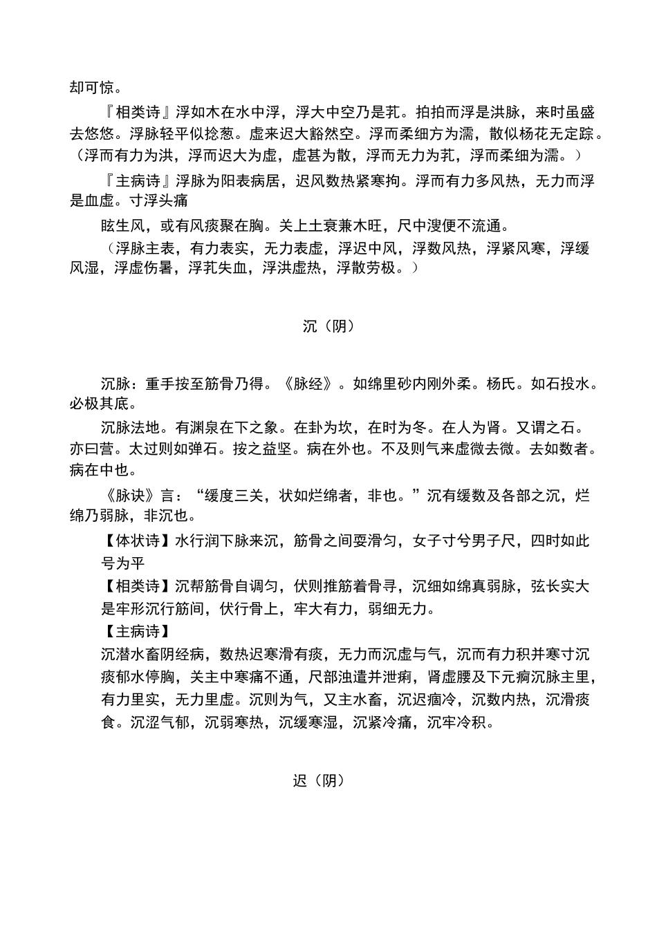 濒湖脉学(全文)_第2页