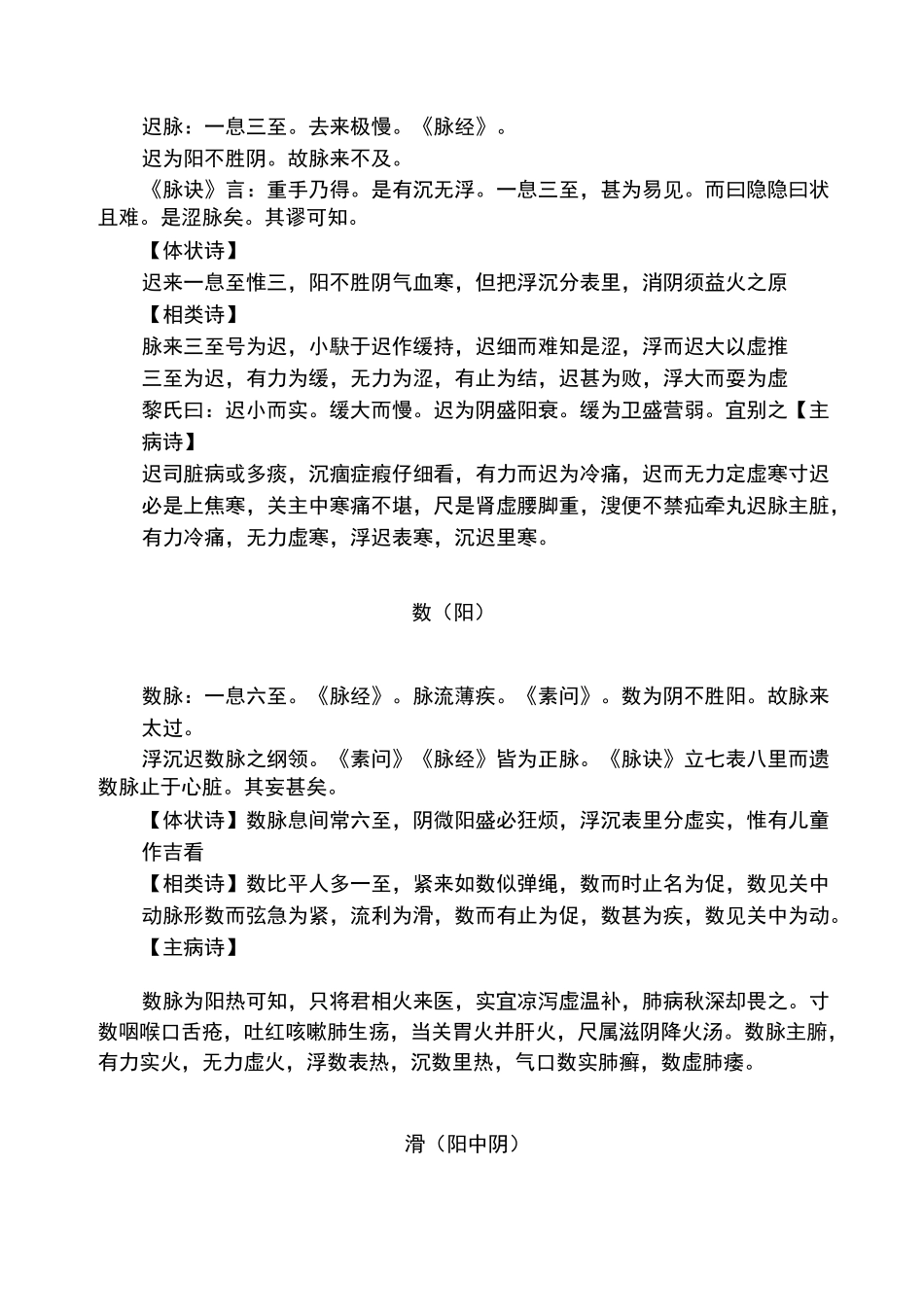 濒湖脉学(全文)_第3页