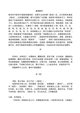 濒湖脉学(全文)