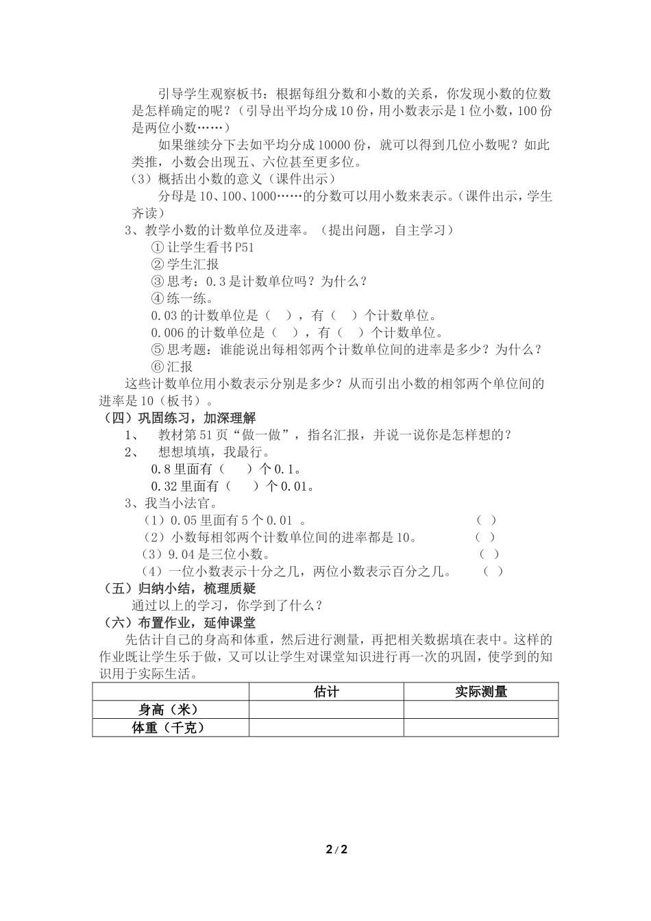 《小数的意义》教学设计_第2页