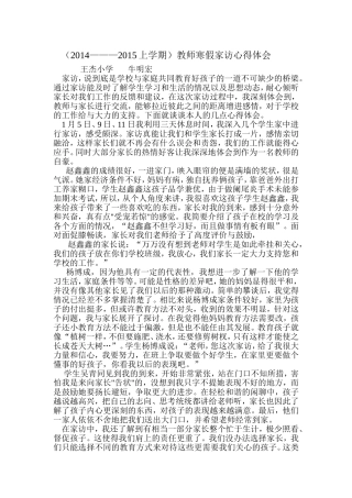 牛明宏家访心得体会