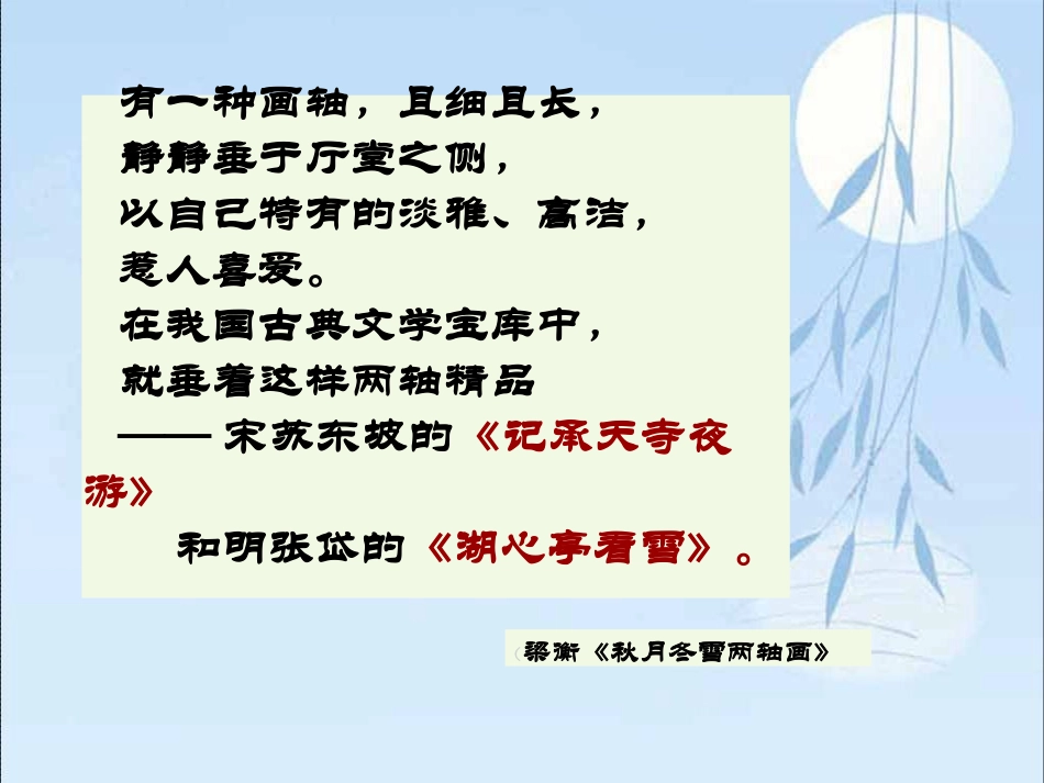 记承天寺夜游-_第2页