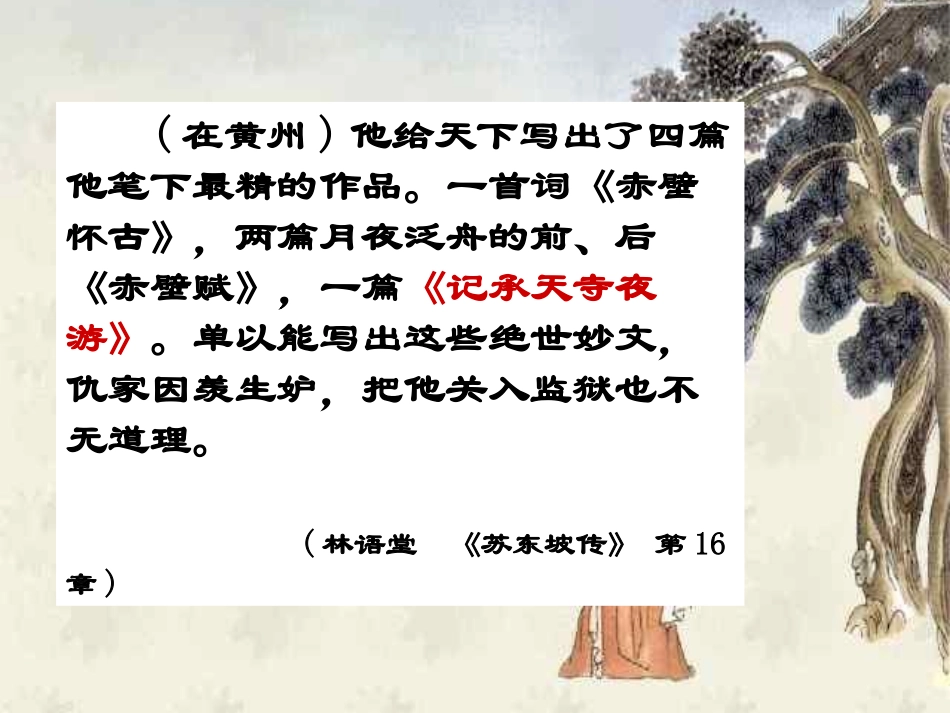 记承天寺夜游-_第3页