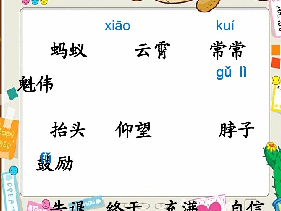 《上天的蚂蚁》课件_第3页