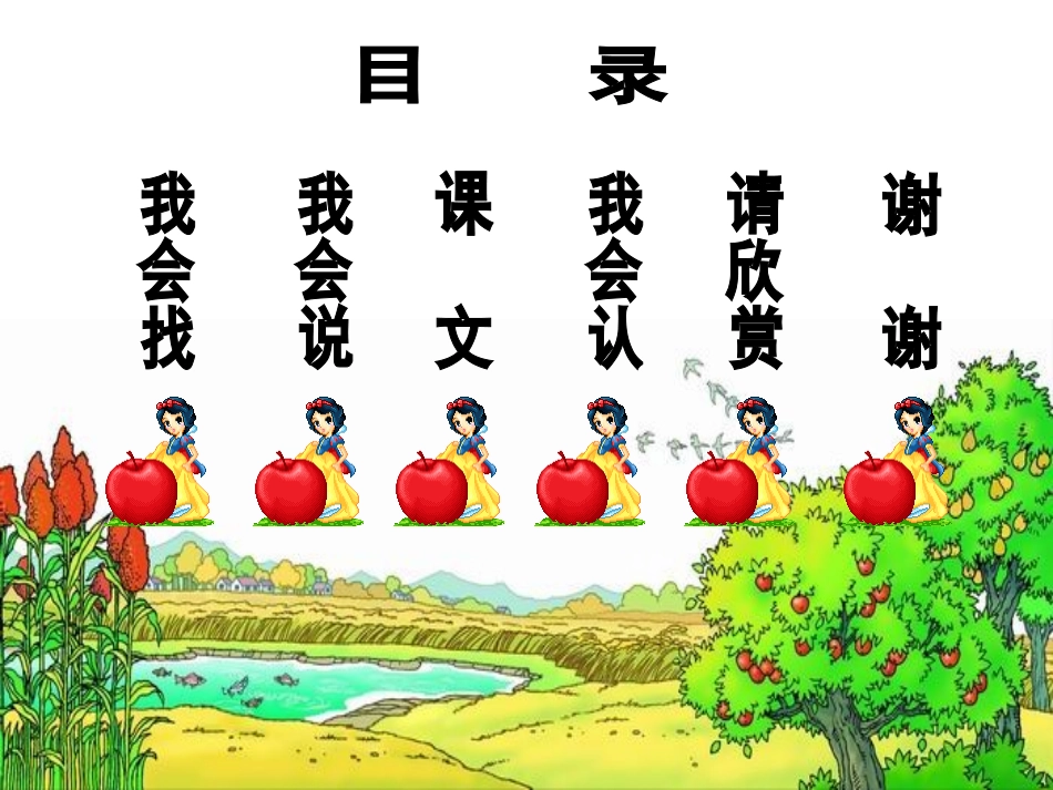 1秋天的图画_第2页