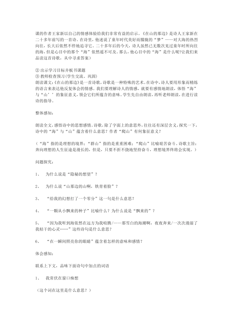 山的那一边教案_第2页