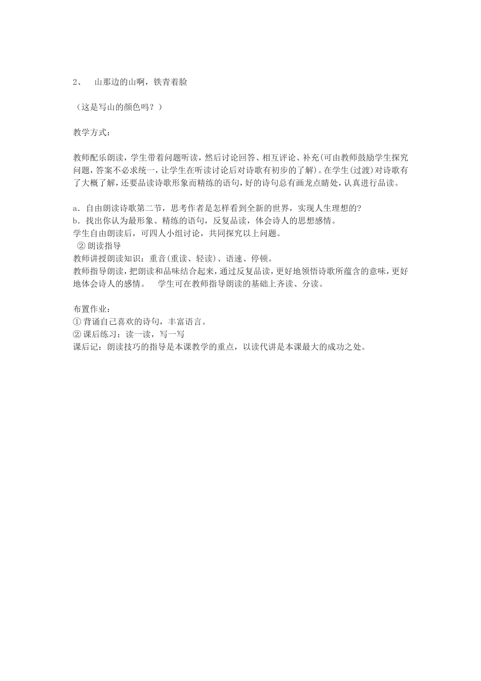 山的那一边教案_第3页