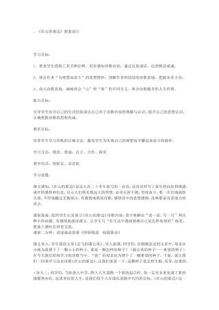 山的那一边教案