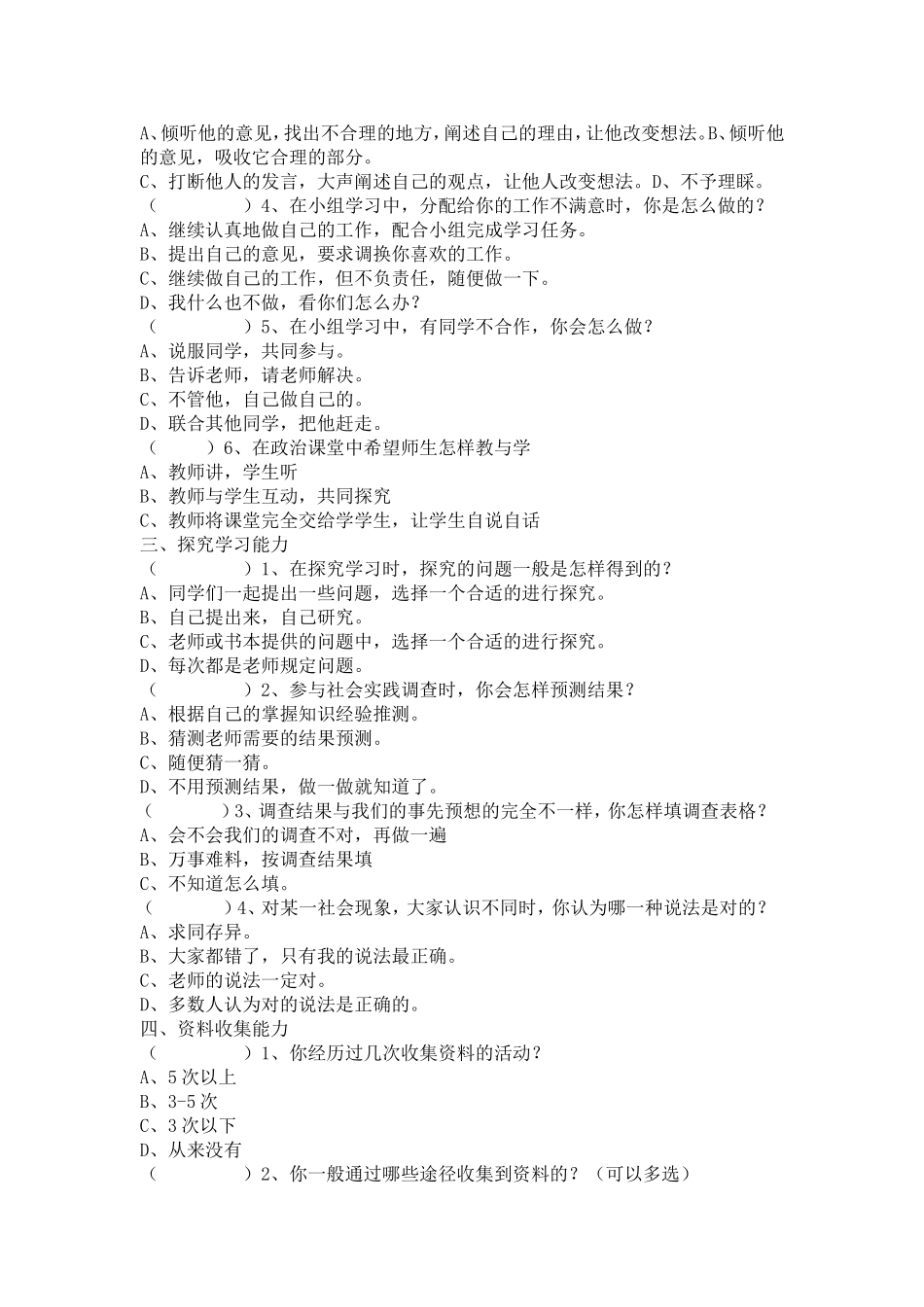 中学生政治学科学习能力调查问卷_第2页