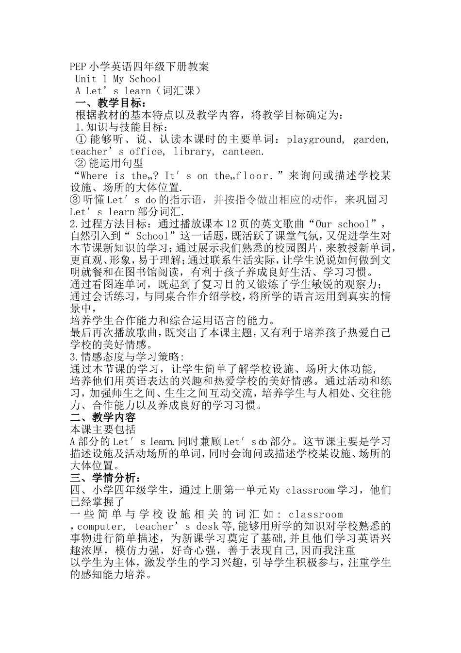 PEP小学英语四年级下册教案_第1页