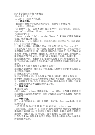 PEP小学英语四年级下册教案