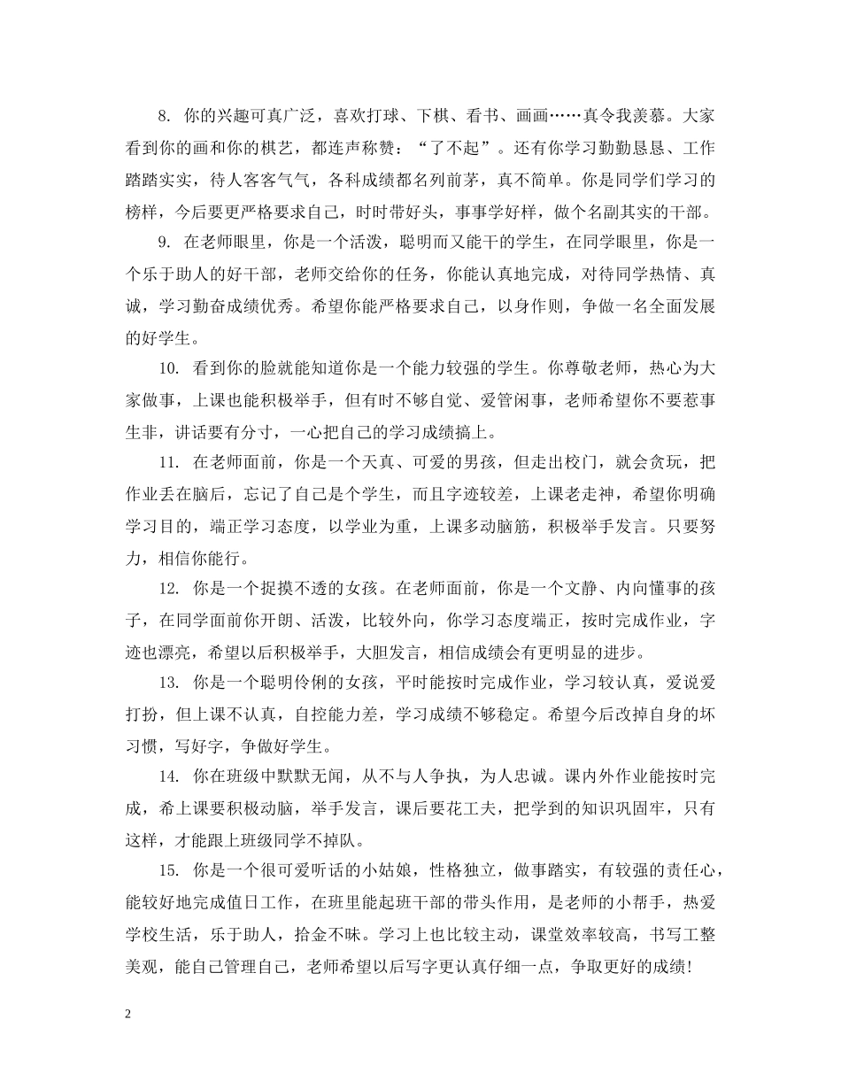一年级上期期末评语_第2页