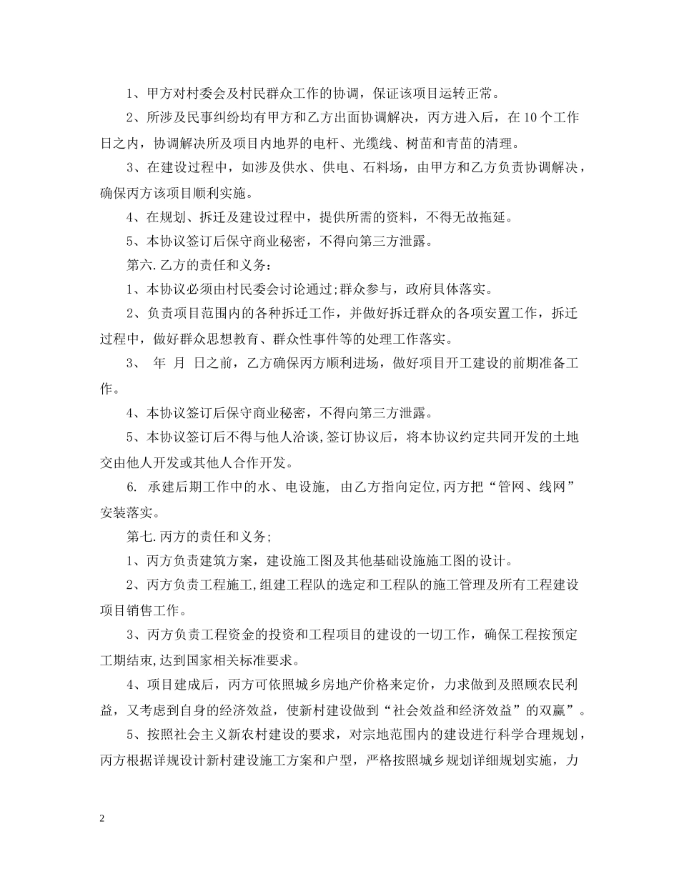 小区建设项目合作开发合同 _第2页