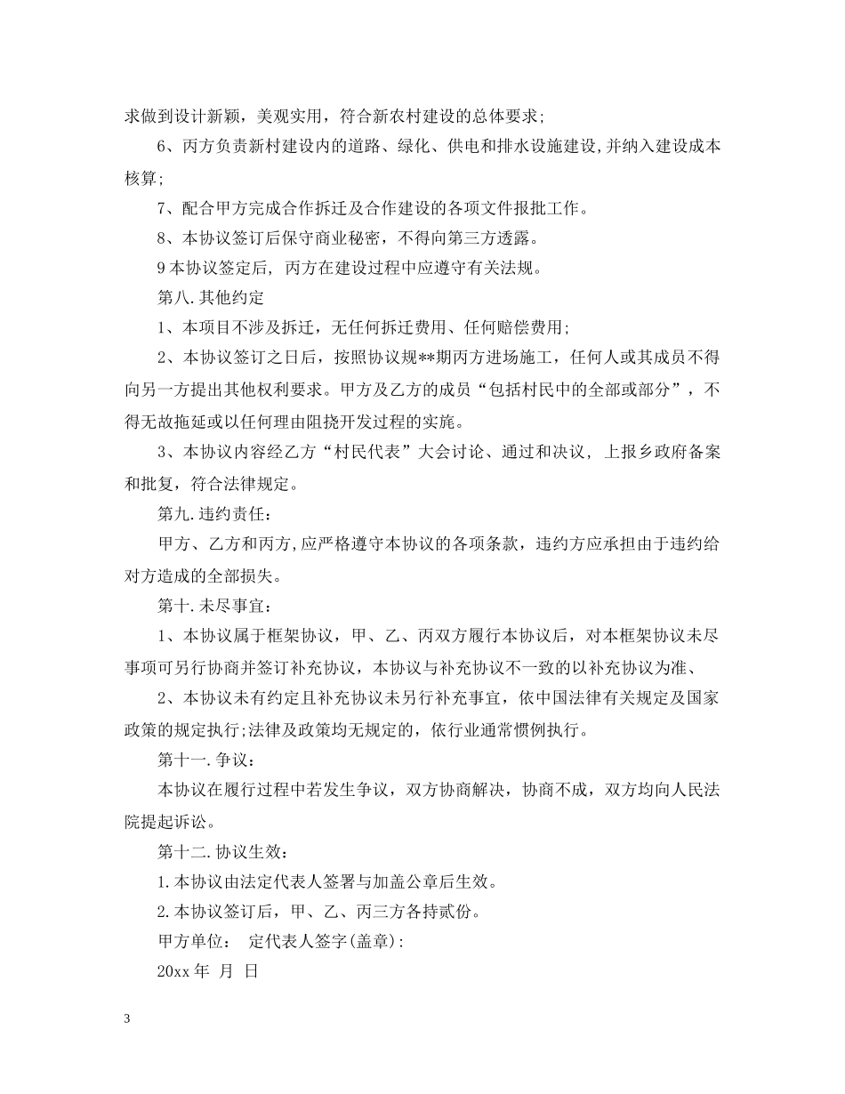 小区建设项目合作开发合同 _第3页