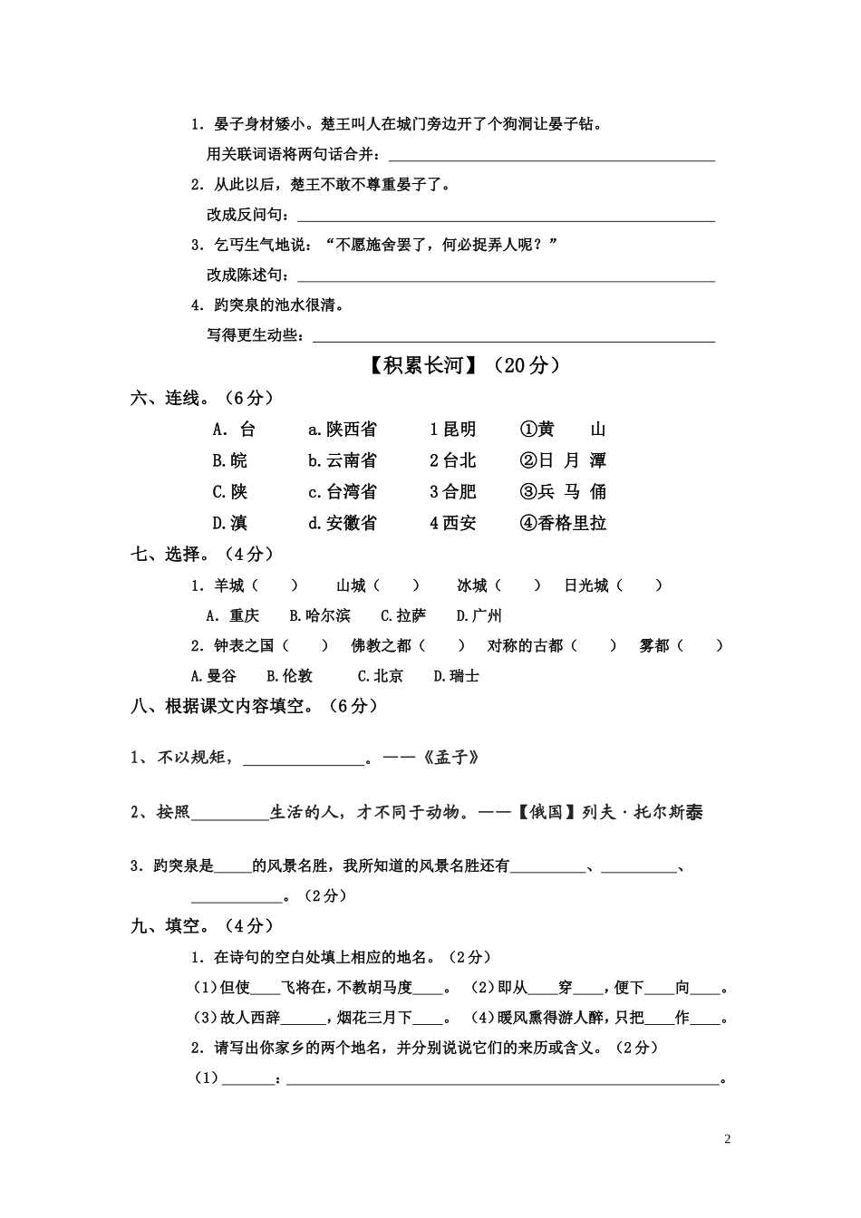 北师大版四年级语文上册第七_第2页