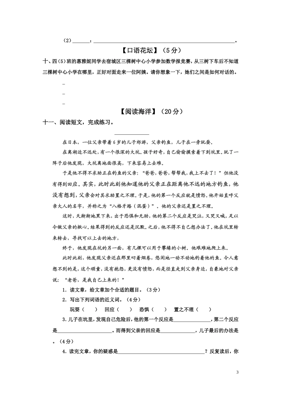 北师大版四年级语文上册第七_第3页