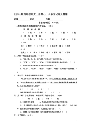 北师大版四年级语文上册第七