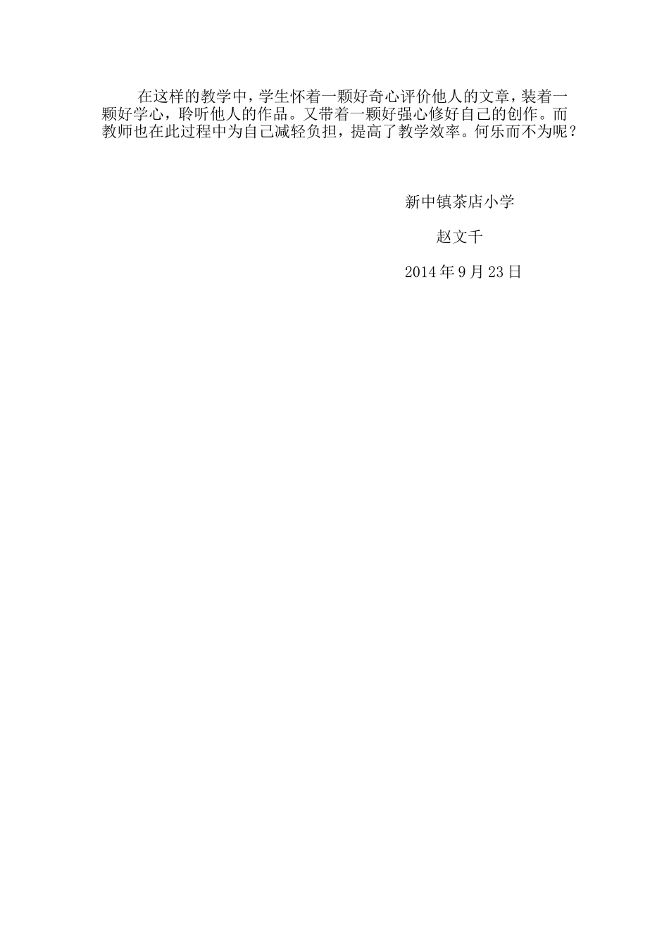 浅谈小学高年级作文教学方法_第2页
