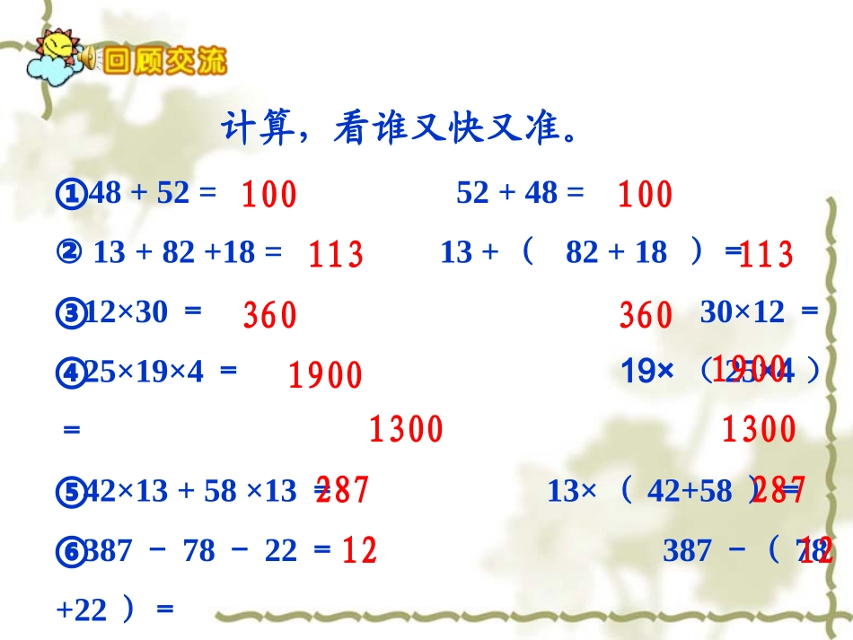 北师大版《运算律》六年级复习课课件_第2页