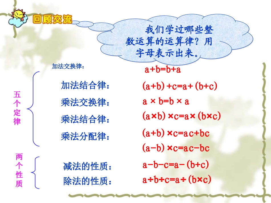 北师大版《运算律》六年级复习课课件_第3页