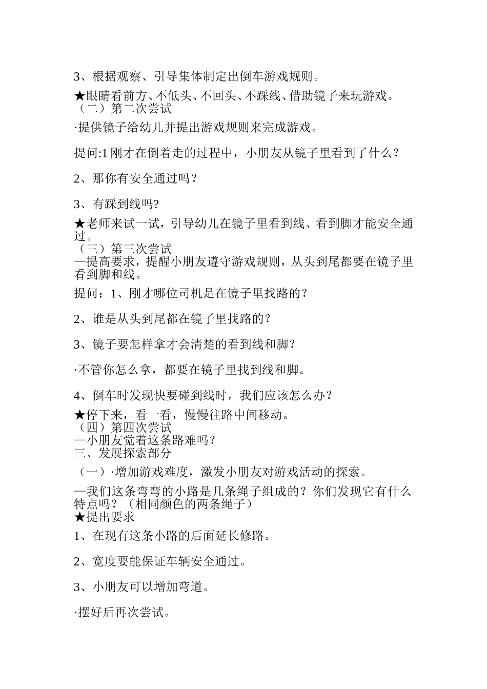 影子培训活动设计_第2页