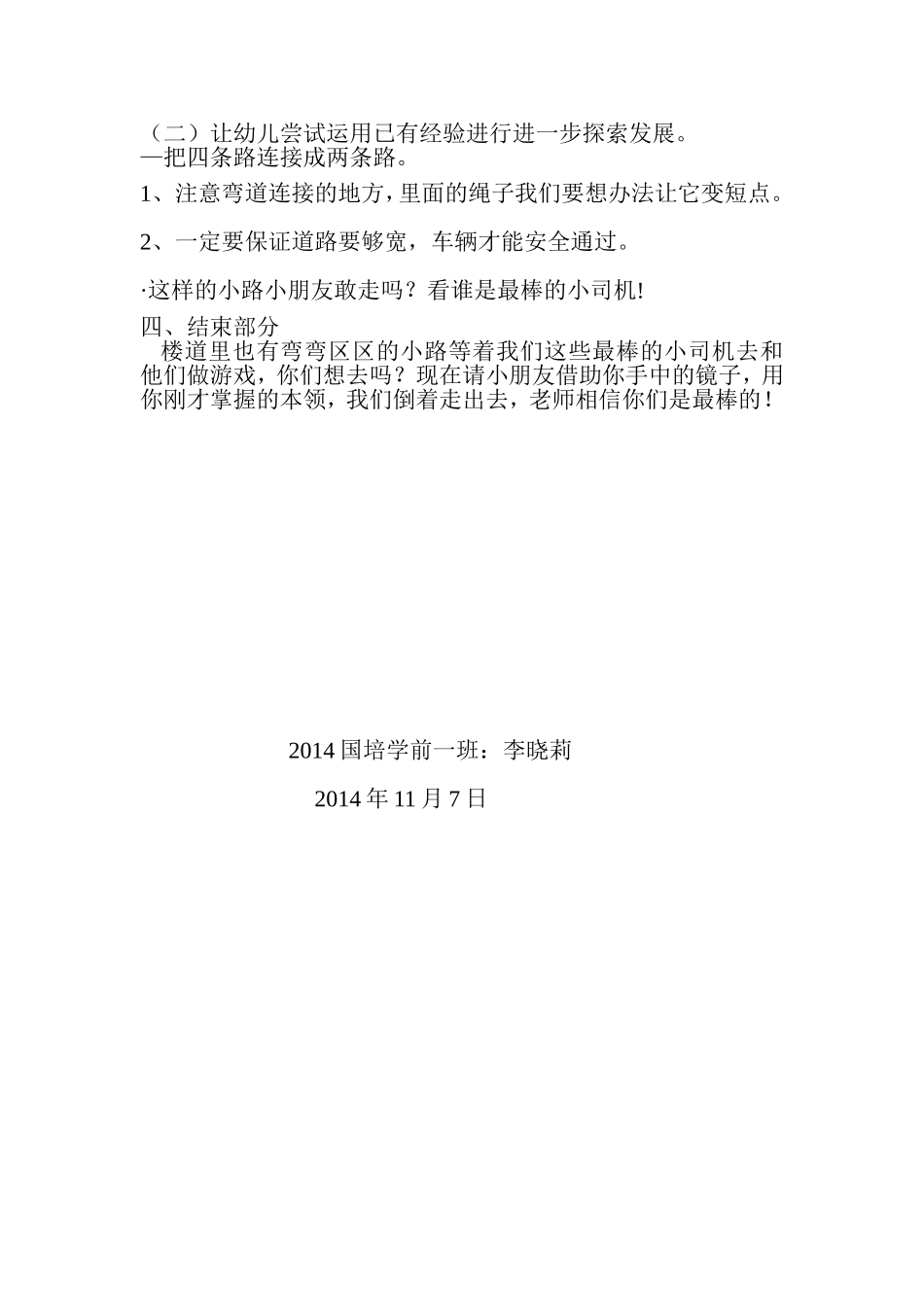 影子培训活动设计_第3页