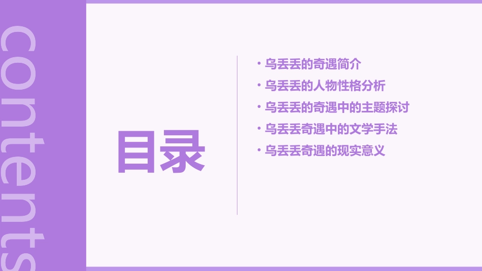 乌丢丢的奇遇【一】课件_第2页