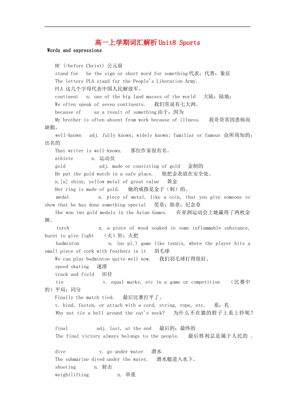 高一英语上学期-Unit8-Sports词汇解析_第1页