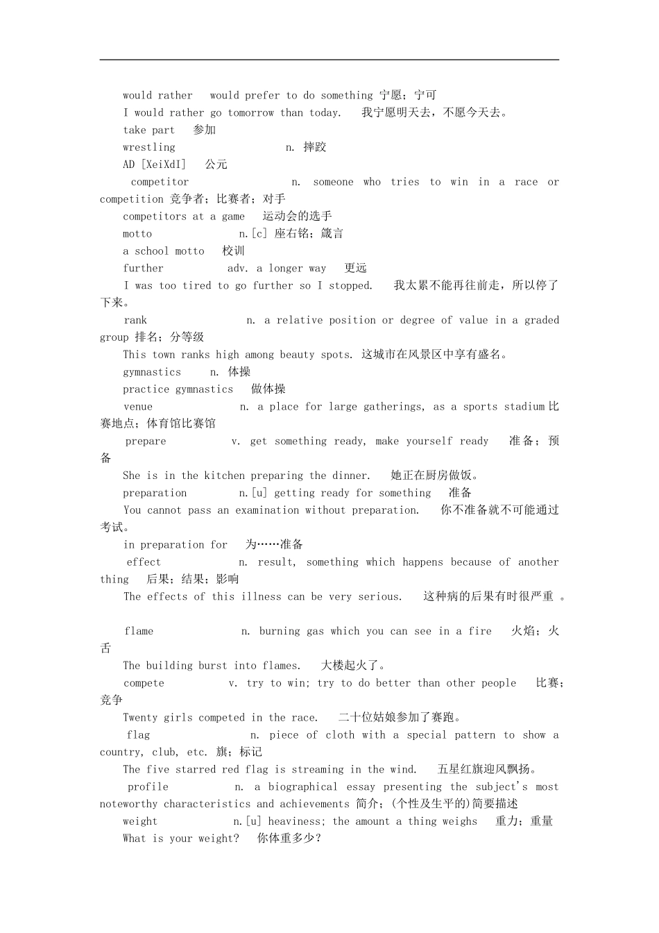 高一英语上学期-Unit8-Sports词汇解析_第2页